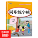 【圖書(shū)】新版人教版小學(xué)同步練字帖一年級二年級三年級四年級五六年級上冊下冊字帖練字語(yǔ)文英語(yǔ)小學(xué)生專(zhuān)用每日一練字貼練習上下暑假作業(yè) 一年級上