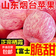 山東煙臺紅富士蘋(píng)果當季新鮮水果正宗冰糖心棲霞平果整箱包郵禮盒 帶箱10斤凈重8.5斤（75-80mm）