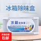 冰箱除味劑去味除味盒菌除臭清新去除異味家用竹炭包 2個(gè)