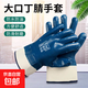 藍大口丁腈 防水浸膠手套維修防油丁晴手套耐磨全掛膠勞保手套 大口丁腈手套 5雙
