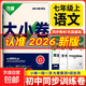 2026新版萬(wàn)唯中考大小卷單元卷七年級上冊八年級九年級全一冊同步試卷全套人教版單元期中期末模擬試卷同步新教材語(yǔ)文數學(xué)英語(yǔ)物理化學(xué)歷史 七年級上【語(yǔ)文】人教