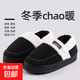 簡(jiǎn)約包跟棉拖鞋女秋冬季外穿保暖居家室內厚底防滑踩屎感棉拖鞋男 黑色 【毛毛絨保暖防滑】 42-43