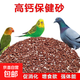 鴿子鳥(niǎo)用保健砂玄鳳虎皮玉鳥(niǎo)專(zhuān)用保健砂營(yíng)養沙紅土粉補鈣糧小顆粒 【散裝款】多維摻和5斤/五種比例【促消化/增食欲】