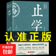 官方正版 止學(xué)王通 正版原著(zhù)完整版 全集全鑒 大儒文中子的處世智慧中華國學(xué)經(jīng)典精粹中國哲學(xué)書(shū)籍非人民出版社南方出版社古籍 【官方正版】止學(xué)全集
