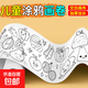 小手涂色畫(huà)幼兒繪畫(huà)啟蒙寶寶 涂畫(huà)書(shū)籍 簡(jiǎn)筆畫(huà)2-3-6歲 幼兒早教啟蒙認知 涂鴉畫(huà)卷【300mm*885mm】【隨機二個(gè)】