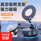 車(chē)載真空吸附磁吸車(chē)載手機支架2025新款吸盤(pán)車(chē)內專(zhuān)用導航手機架 真空吸附磁吸手機支架（黑色） 送引磁片