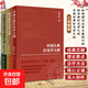 【全套3冊】經(jīng)脈理論還原與重構(gòu)大綱+新古典針灸學(xué)大綱+中國古典針灸學(xué)大綱 黃龍祥 人民衛(wèi)生出版社 實驗針灸表面解剖學(xué)針灸學(xué)書籍 【全套3冊】