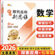 【京東物流-送貨上門(mén)】2026版探究應用新思維初中培優(yōu)新方法七八九年級數學(xué)物理化學(xué)初一初二初三中考人教版黃東坡中學(xué)生專(zhuān)項訓練奧數競賽同步練習冊 26版【新思維】七年級 數學(xué) 初中通用
