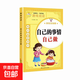 歇后語(yǔ)大全注音完整版謎語(yǔ)幽默笑話(huà)名人名言?xún)和喿x一二三年級趣味閱讀 系列12冊 自己的事情自己做