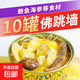 正宗金湯佛跳墻加熱即食半成品速食新鮮鮑魚(yú)海參煲湯常溫罐裝 金湯佛跳墻10盒裝