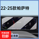 22-25款大眾新帕薩特PRO中控屏導航鋼化膜改裝汽車(chē)內屏幕裝飾用L 22-25款超清款 帕薩特【儀表】