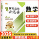 【京東物流-送貨上門(mén)】2026版探究應用新思維初中培優(yōu)新方法七八九年級數學(xué)物理化學(xué)初一初二初三中考人教版黃東坡中學(xué)生專(zhuān)項訓練奧數競賽同步練習冊 26版【新思維】八年級 數學(xué) 初中通用