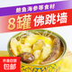 正宗金湯佛跳墻加熱即食半成品速食新鮮鮑魚(yú)海參煲湯常溫罐裝 金湯佛跳墻8盒裝