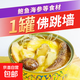 正宗金湯佛跳墻加熱即食半成品速食新鮮鮑魚(yú)海參煲湯常溫禮盒罐裝 金湯佛跳墻1盒裝