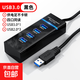 USB3.0擴展塢臺式機主機筆記本電腦集線(xiàn)器多功能加長(cháng)延長(cháng)分線(xiàn)拓展HUB多接口U盤(pán)鍵盤(pán)鼠標一拖四 【USB3.0】3.0/4口 1米