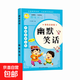歇后語(yǔ)大全注音完整版謎語(yǔ)幽默笑話(huà)名人名言?xún)和喿x一二三年級趣味閱讀 系列12冊 幽默笑話(huà)
