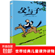 安徒生童話(huà)格林童話(huà)一千零一夜西游記紅樓夢(mèng)三國演義水滸傳國學(xué)經(jīng)典寓言 兒童閱讀課外書(shū)籍閱讀經(jīng)典推薦書(shū)目 父與子