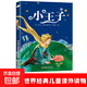 安徒生童話(huà)格林童話(huà)一千零一夜西游記紅樓夢(mèng)三國演義水滸傳國學(xué)經(jīng)典寓言 兒童閱讀課外書(shū)籍閱讀經(jīng)典推薦書(shū)目 小王子