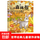 安徒生童話(huà)格林童話(huà)一千零一夜西游記紅樓夢(mèng)三國演義水滸傳國學(xué)經(jīng)典寓言 兒童閱讀課外書(shū)籍閱讀經(jīng)典推薦書(shū)目 森林報秋