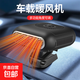 車(chē)載暖風(fēng)機除霜去霧12v轎車(chē)取暖器24v大貨車(chē)內冬季制熱速熱 9478A暖風(fēng)機12V