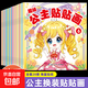 趣味公主貼貼畫(huà)全20冊2-3-6歲兒童動(dòng)手動(dòng)腦游戲貼貼畫(huà)可反復粘貼公主換裝貼紙游戲書(shū)兒童專(zhuān)注力訓練游戲書(shū)籍 公主貼紙隨機發(fā)2本【不重復】