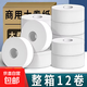 【可開(kāi)票】批發(fā)商用800克大盤(pán)紙加厚大卷紙賓館酒店專(zhuān)用廁紙卷紙 12盤(pán)