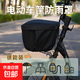 新款電動(dòng)車(chē)筐防雨罩自行車(chē)電瓶車(chē)籃子防水套電車(chē)摩托車(chē)婁罩通用款 優(yōu)質(zhì)牛津布【神秘黑色】車(chē)筐罩