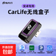 百度有線(xiàn)轉無(wú)線(xiàn)CarLife互聯(lián)盒子適用小米carwith榮耀vivo三星oppo 有線(xiàn)carlife轉無(wú)線(xiàn)carlife-橫插USB款