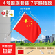 戶(hù)外防水門(mén)口國慶節裝飾國旗五星紅旗帶桿456號國慶國旗壁掛式斜插式燈道旗燈桿旗【可開(kāi)發(fā)票】 4號’7字墻壁斜插國旗【180度防纏繞】