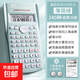 真彩【考試推薦】科學(xué)計算器學(xué)生考試專(zhuān)用一建二建大學(xué)生初中生中考多功能函數計算機器金融會(huì )計小 【薄荷綠】函數型240種功能（自帶電池+說(shuō)明書(shū)）
