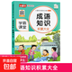 成語(yǔ)知識積累大全訓練書(shū)小學(xué)生版一二三四五六年級四字成語(yǔ)帶解釋 成語(yǔ)知識積累大全單冊 無(wú)規格