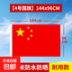 戶(hù)外納米防水國旗1號6號防水紅旗國慶紅旗納米防水防曬戶(hù)外五星紅旗國旗裝飾旗幟彩旗【可開(kāi)發(fā)票】 加厚納米防水-耐用款【4號國旗】96x144CM