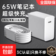 65W筆記本充電器Type-C快充適配器適用蘋(píng)果MacBook華為MateBook小米聯(lián)想小新Pro電腦電源線(xiàn)套裝 【套裝】快充頭+2.0米純銅快充線(xiàn)