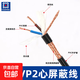 Rvvp屏蔽線(xiàn)2 3 4 5芯0.3 0.5 0.75 1 1.5 2.5平信號線(xiàn)控制線(xiàn) 2芯_ 10m_0.5平方毫米