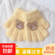 嬰兒0-3歲女孩卡通保暖全指手套嬰幼兒童包五指冬季通用分指寶寶 兒童分指手套【黃色】