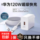 適配華為充電器頭120W/100W/66W快充套裝氮化鎵原裝type-c數據線(xiàn)P60/Mate50/Mate40/P50/nova11 【套裝】適用120W快充頭+2.0米6A快充線(xiàn)
