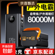 【超大容量】戶(hù)外移動(dòng)電源3C認證充電寶快充自帶線(xiàn)80000直播露營(yíng)50000擺攤停電學(xué)生宿舍 曜石黑【旗艦款/進(jìn)口提速電芯】 80000ma