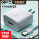 適用OPPO65閃充頭充電器R17快充K5reno5數(shù)據(jù)線nova真我手機(jī)K7x FindX2 X3proA91typec原配套裝 快充頭