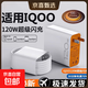 適用iQOO手機閃充充電器10pro987vivoX100系列全兼容超級快充頭加長(cháng)數據線(xiàn)充電頭套裝通用80W 【單線(xiàn)】1.5米120閃充線(xiàn)