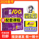 2026一數必刷100講高考數學核心方法常規(guī)版基礎版張雪峰提分筆記高中必刷題一百講一生教輔必刷100講高考生物核心方法數學核心40卷 一化：高考化學核心方法必刷100 無規(guī)格