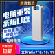 電腦系統U盤(pán)純凈版PE啟動(dòng)盤(pán)支持win7Win10Win11專(zhuān)業(yè)版無(wú)捆綁解決電腦問(wèn)題裝機U盤(pán)純凈版 64G超值全家桶 覆蓋上述套餐規格