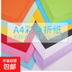 折紙彩紙手工紙70g兒童套裝手工diy 彩色A4卡紙180g幼兒園小學(xué)生剪紙窗花軟厚美術(shù)繪畫兒童專用紙 10色混裝【20張】