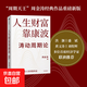 【官方正版】人生財富靠康波 濤動(dòng)周期論 周金濤 著(zhù) 濤動(dòng)周期論 金融與投資 經(jīng)濟周期決定人生財富命運 中國康德拉季耶夫周期理論