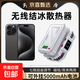 【不插電手機散熱器】無(wú)線(xiàn)充電磁吸半導體散熱器 電競外掛電池款結冰戶(hù)外黑鯊 適用蘋(píng)果一加小米 【5000毫安】T背電池款手機散熱器H10