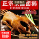 【陳記】正宗榮昌鹵鵝 真空包裝現鹵現發(fā) 送干蘸料無(wú)鵝翅鵝掌 【陳記】榮昌鹵鵝3.5-3.6斤 零添加 無(wú)防腐劑