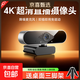 攝像頭25新款高清電腦攝像頭設備家用臺式機上網(wǎng)課專(zhuān)用直播外置筆記本攝影頭 4K 帶支架