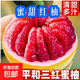 平和琯溪紅心蜜柚爆甜多汁直采直發(fā) 7-8斤（2-4個(gè)裝）