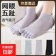 五指襪子女四季薄款網(wǎng)眼透氣吸汗短筒襪抑菌防臭純色無(wú)骨分趾棉襪 淺蘭+淺紫+米黃