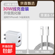 30W氮化鎵適用蘋(píng)果8-16安卓pd30w20WiPhone14Lightning線(xiàn)雙口USB超級快充充電器Type-c套裝A+C插口 白【爆款】雙口pd30w+1.5米pd線(xiàn)