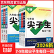 【京東配送 官方正版】2026萬(wàn)唯中考尖子生七八九年級數學(xué)物理化學(xué)每日一題人教北師大版學(xué)習方法培優(yōu)練初中初一初二初三上下冊教輔資料書(shū)練習題中考教育 【八年級】數學(xué)全國通用 初中通用